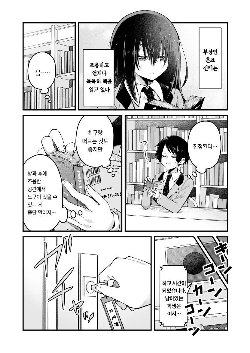 조용한 부장이 갸루가 된 만화.manhwa - 이미지 2