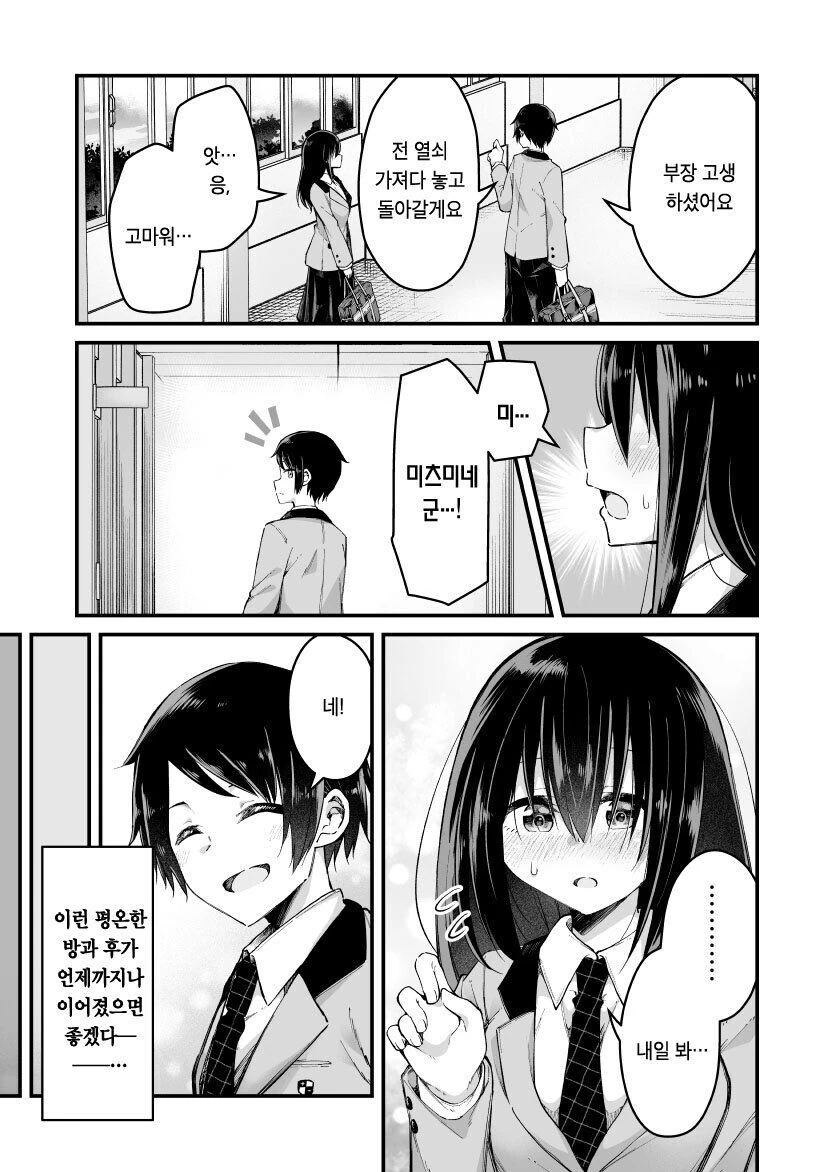 조용한 부장이 갸루가 된 만화.manhwa - 이미지 3