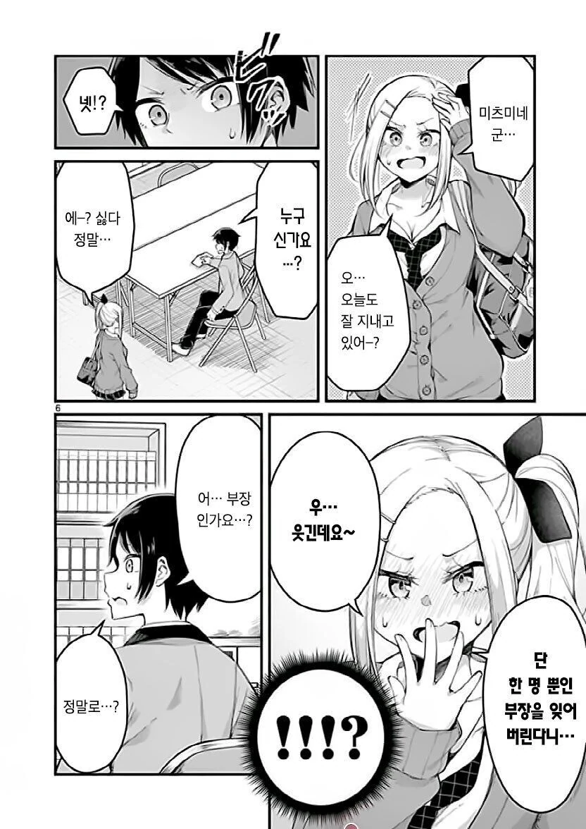 조용한 부장이 갸루가 된 만화.manhwa - 이미지 6