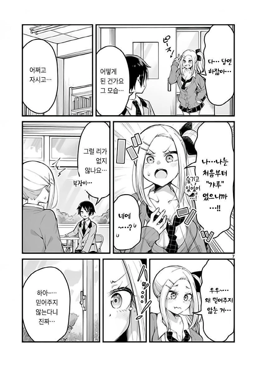 조용한 부장이 갸루가 된 만화.manhwa - 이미지 7