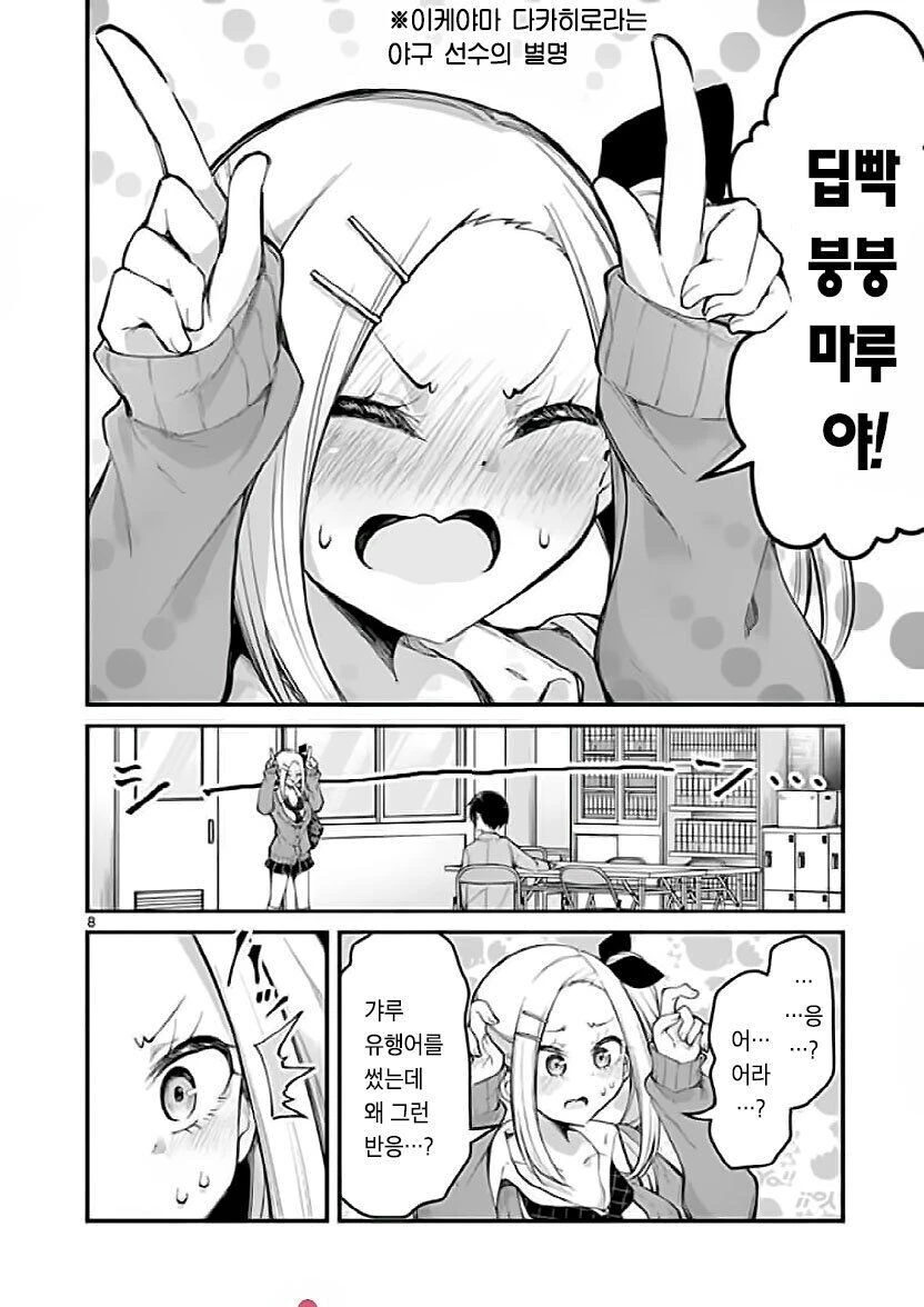조용한 부장이 갸루가 된 만화.manhwa - 이미지 8