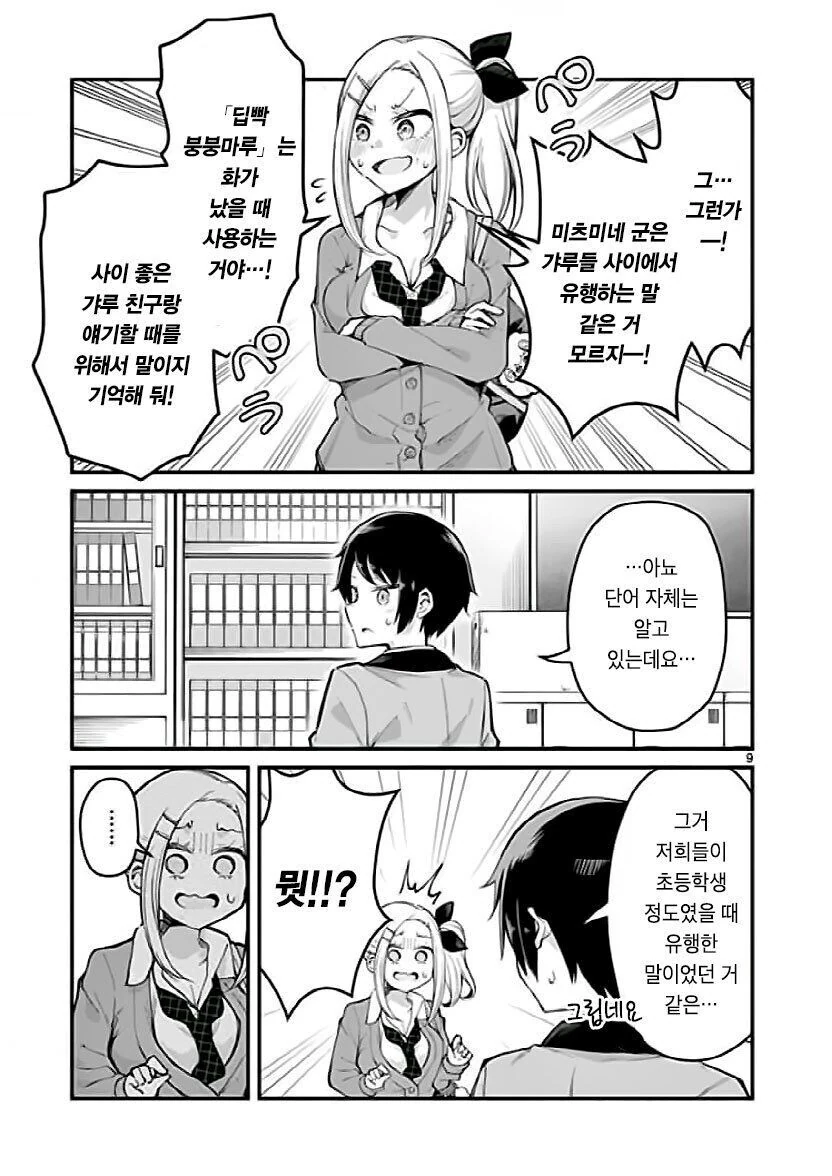 조용한 부장이 갸루가 된 만화.manhwa - 이미지 9