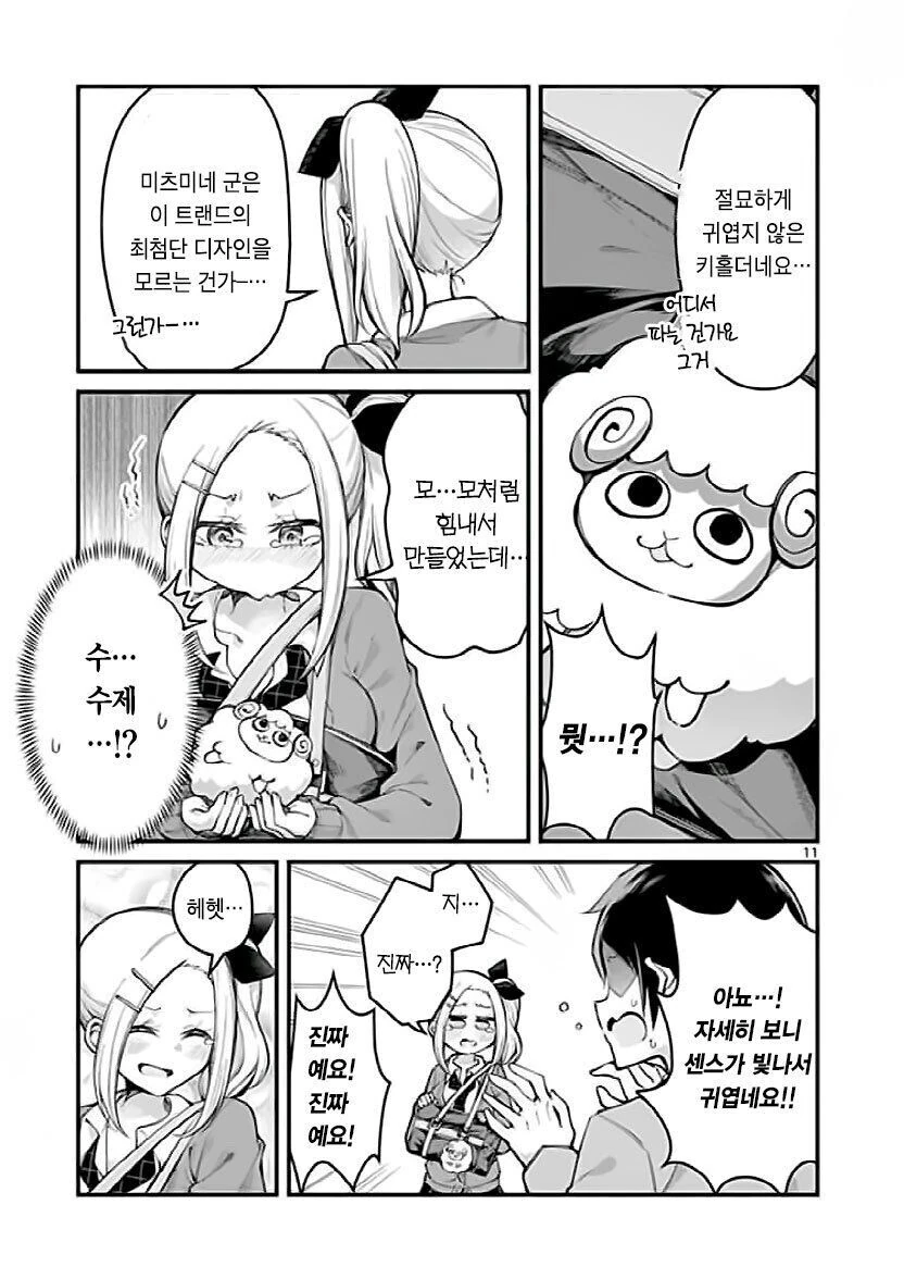 조용한 부장이 갸루가 된 만화.manhwa - 이미지 11