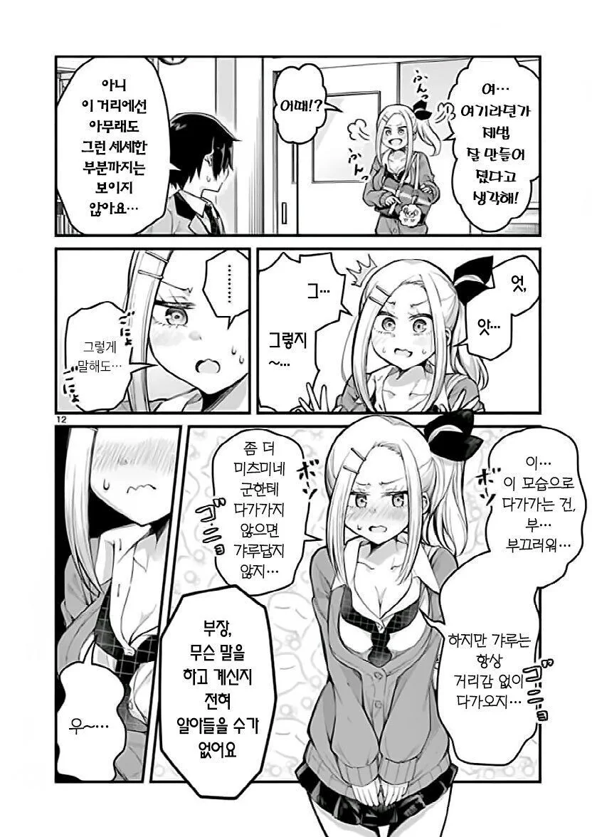 조용한 부장이 갸루가 된 만화.manhwa - 이미지 12