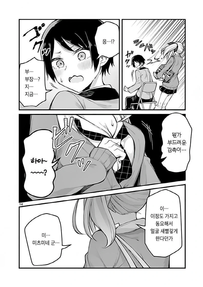 조용한 부장이 갸루가 된 만화.manhwa - 이미지 14