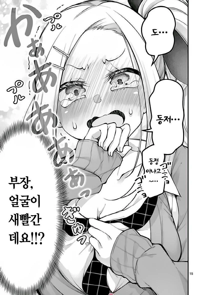 조용한 부장이 갸루가 된 만화.manhwa - 이미지 15