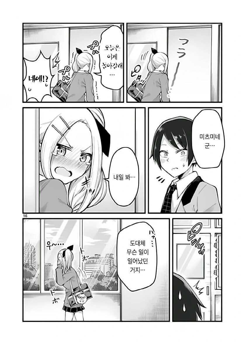 조용한 부장이 갸루가 된 만화.manhwa - 이미지 16