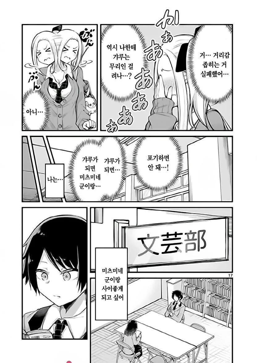 조용한 부장이 갸루가 된 만화.manhwa - 이미지 17