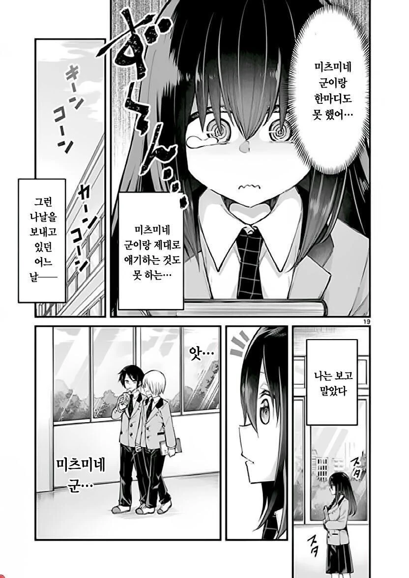 조용한 부장이 갸루가 된 만화.manhwa - 이미지 19