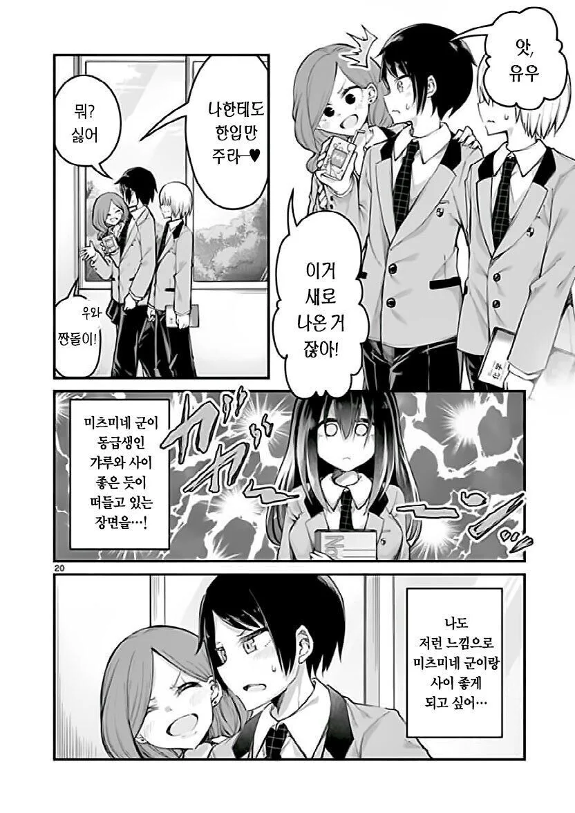 조용한 부장이 갸루가 된 만화.manhwa - 이미지 20