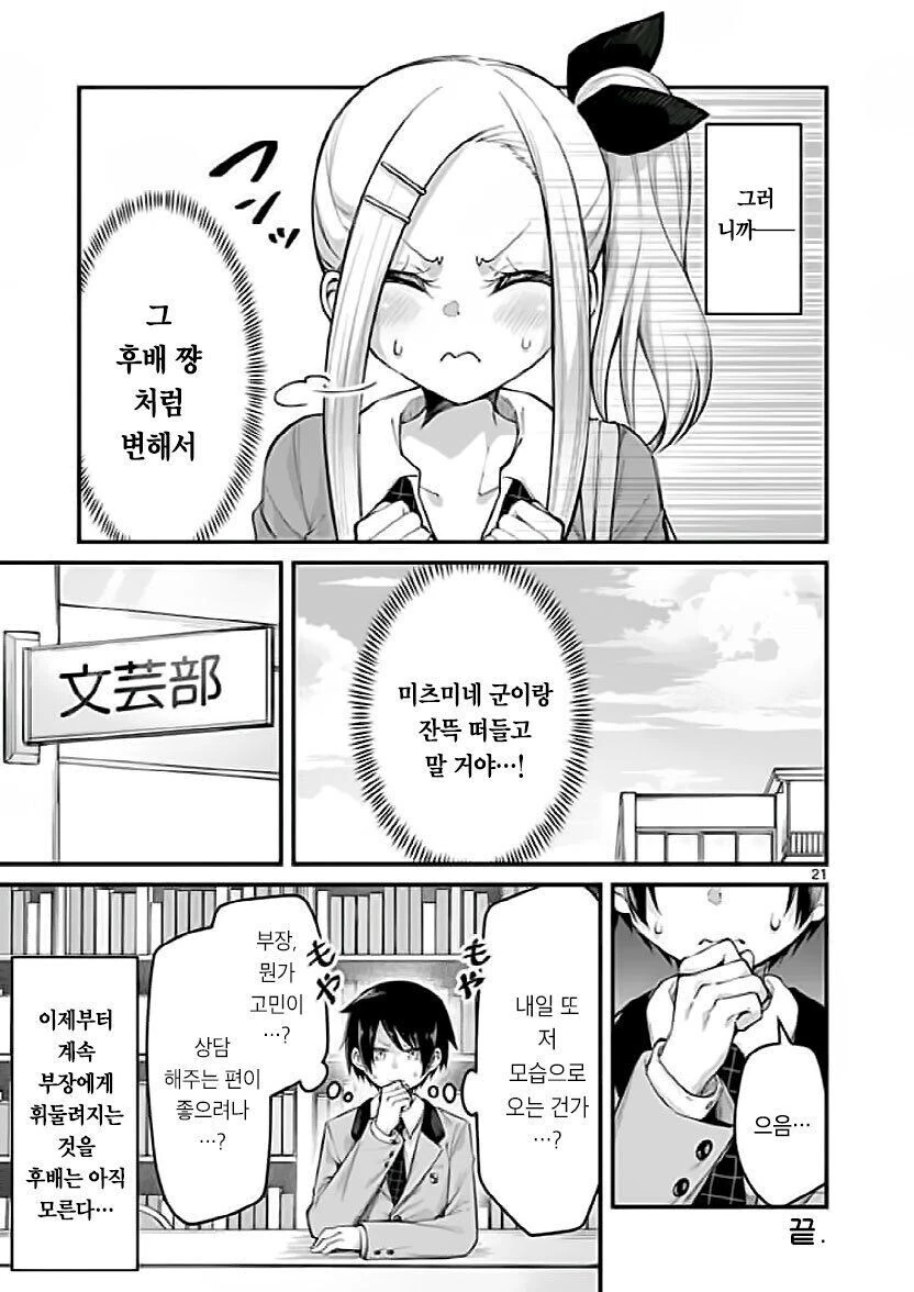 조용한 부장이 갸루가 된 만화.manhwa - 이미지 21