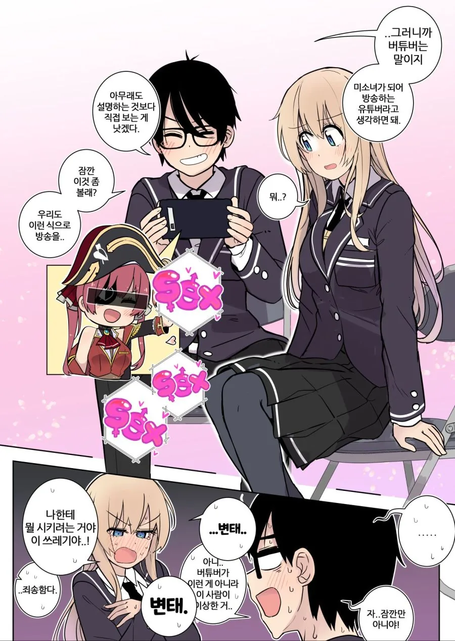 버튜버를 지인에게 소개해주는 Manhwa