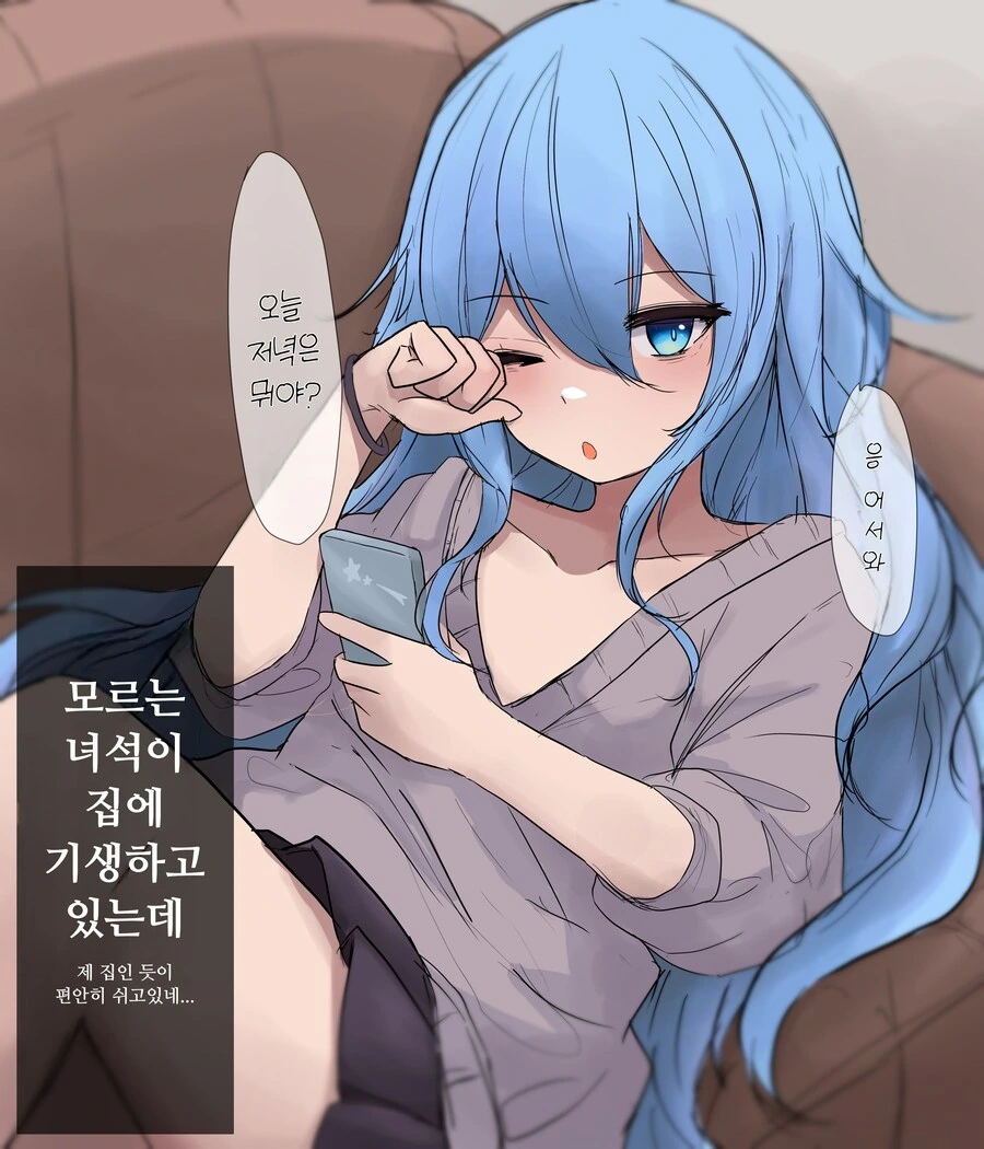 버튜버)집에 기생하고 있는 녀석.manhwa - 이미지 2