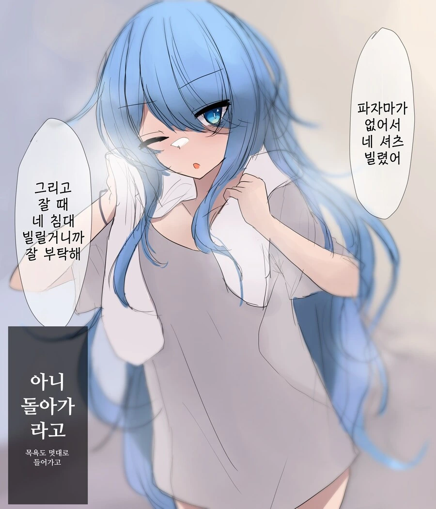 버튜버)집에 기생하고 있는 녀석.manhwa - 이미지 3