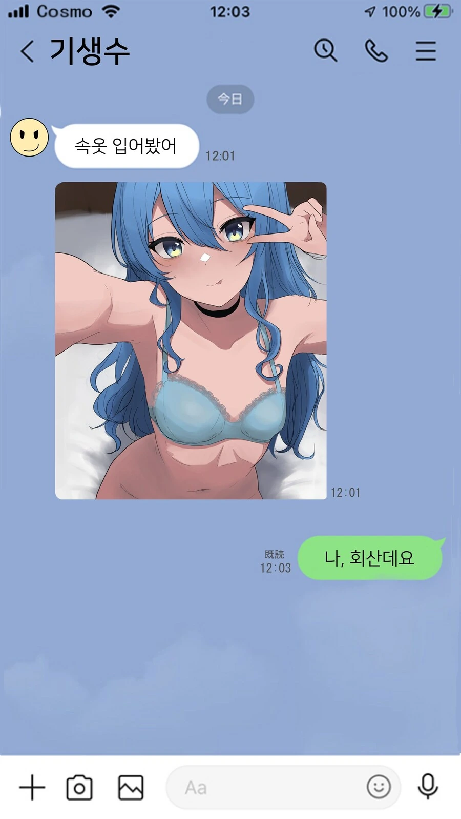 버튜버)집에 기생하고 있는 녀석.manhwa - 이미지 17