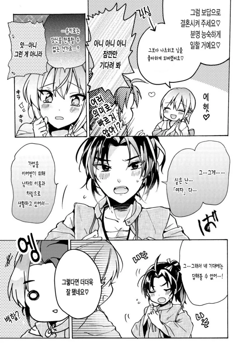 여름에 줍줍한 설녀.Manga - 이미지 2
