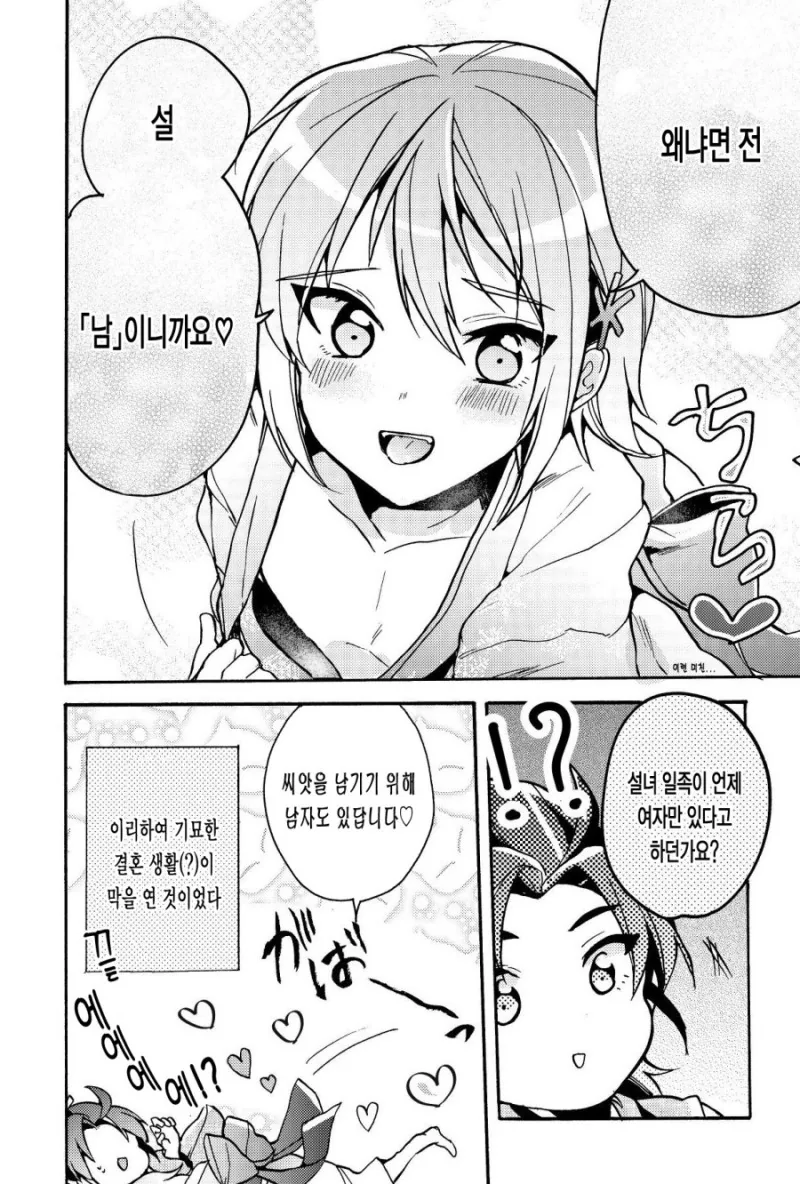 여름에 줍줍한 설녀.Manga - 이미지 3