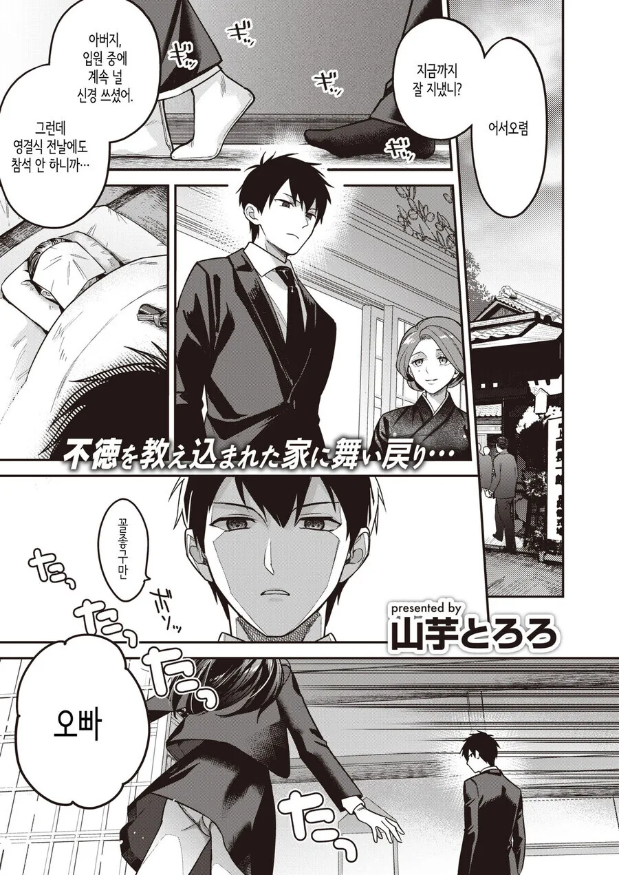 아버지의 죽음으로 고향에 방문했다.manga
