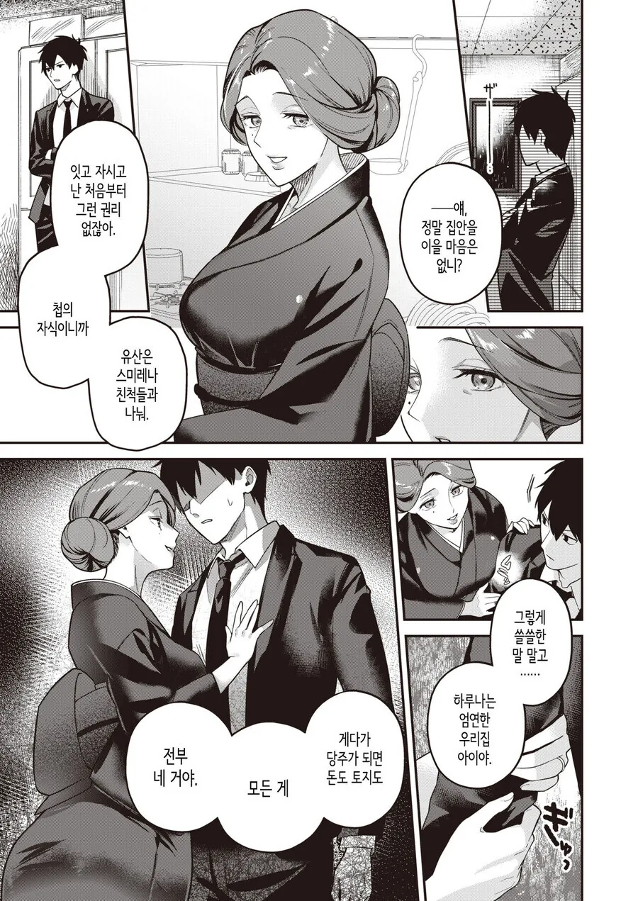 아버지의 죽음으로 고향에 방문했다.manga - 이미지 3