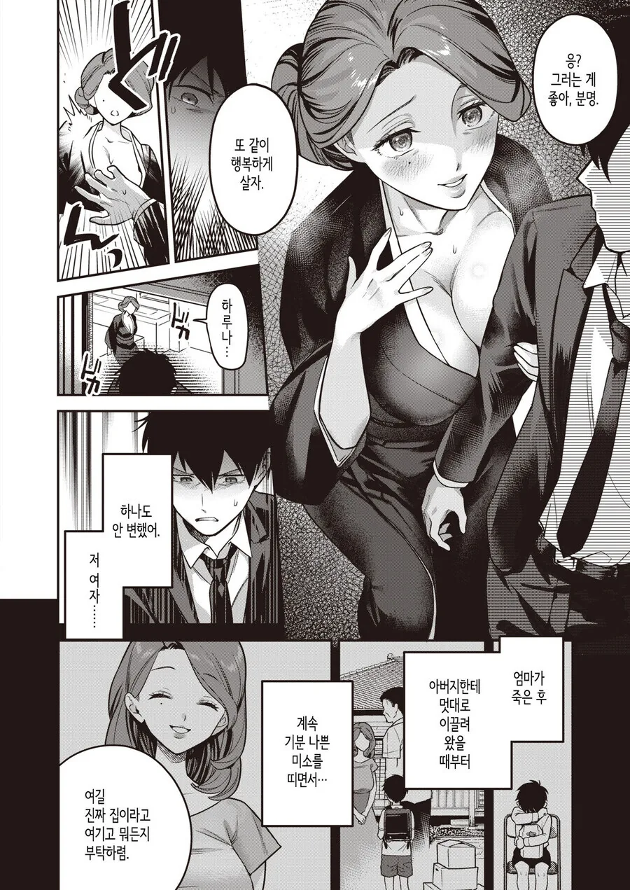 아버지의 죽음으로 고향에 방문했다.manga - 이미지 4