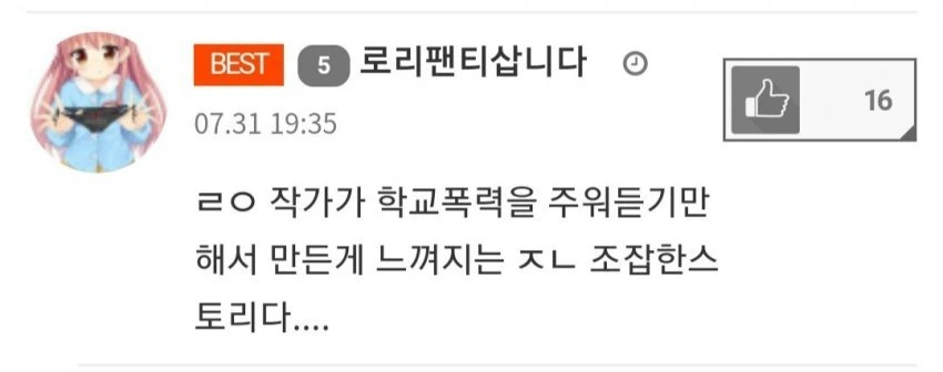 경험자의 만화 고증 오류 지적