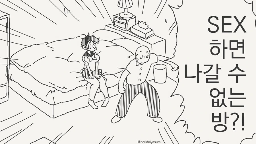 ♥스 하면 나갈 수 없는 방.manwha,