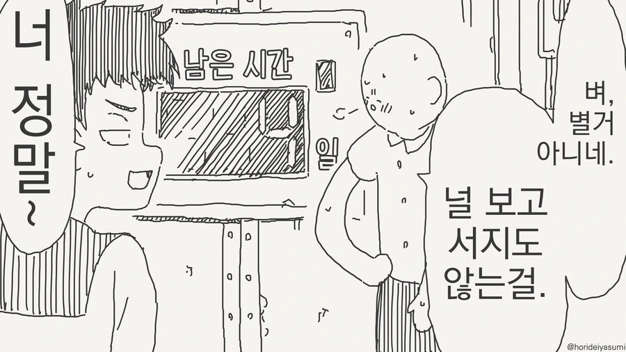 ♥스 하면 나갈 수 없는 방.manwha, - 이미지 2