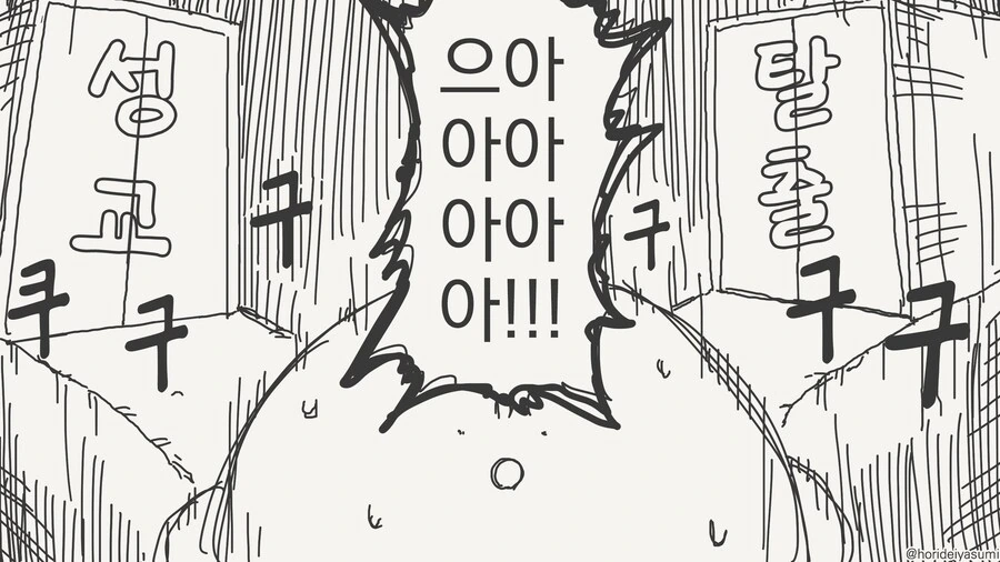 ♥스 하면 나갈 수 없는 방.manwha, - 이미지 4