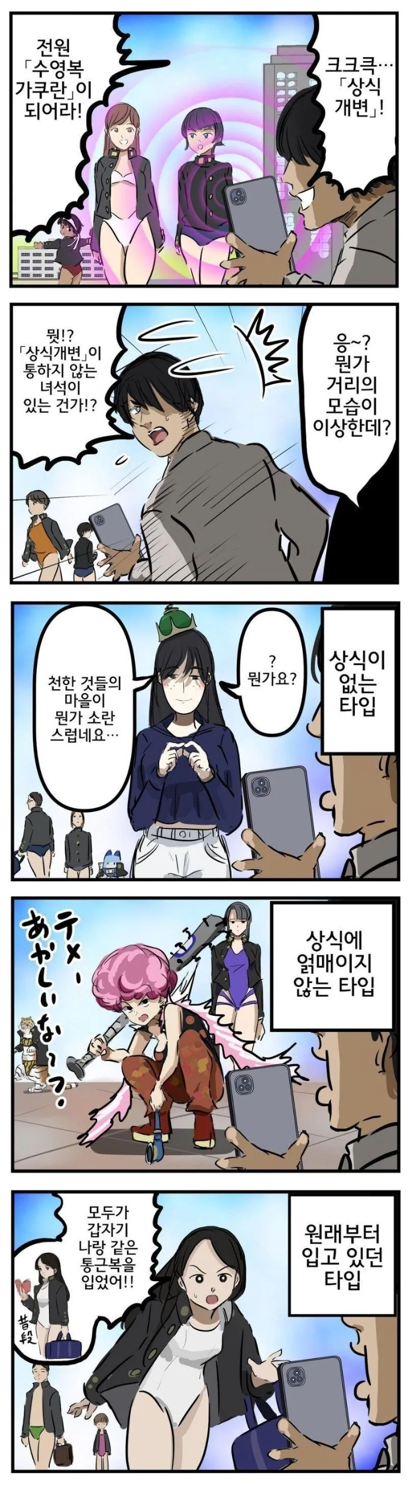 상식개변 어플 만화 - 이미지 2