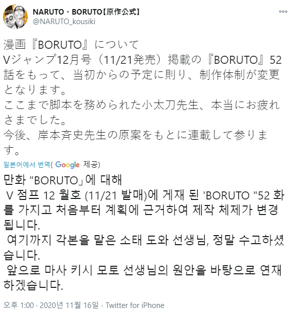 만화 보루토 스토리 작가 원작자로 변경.jpg