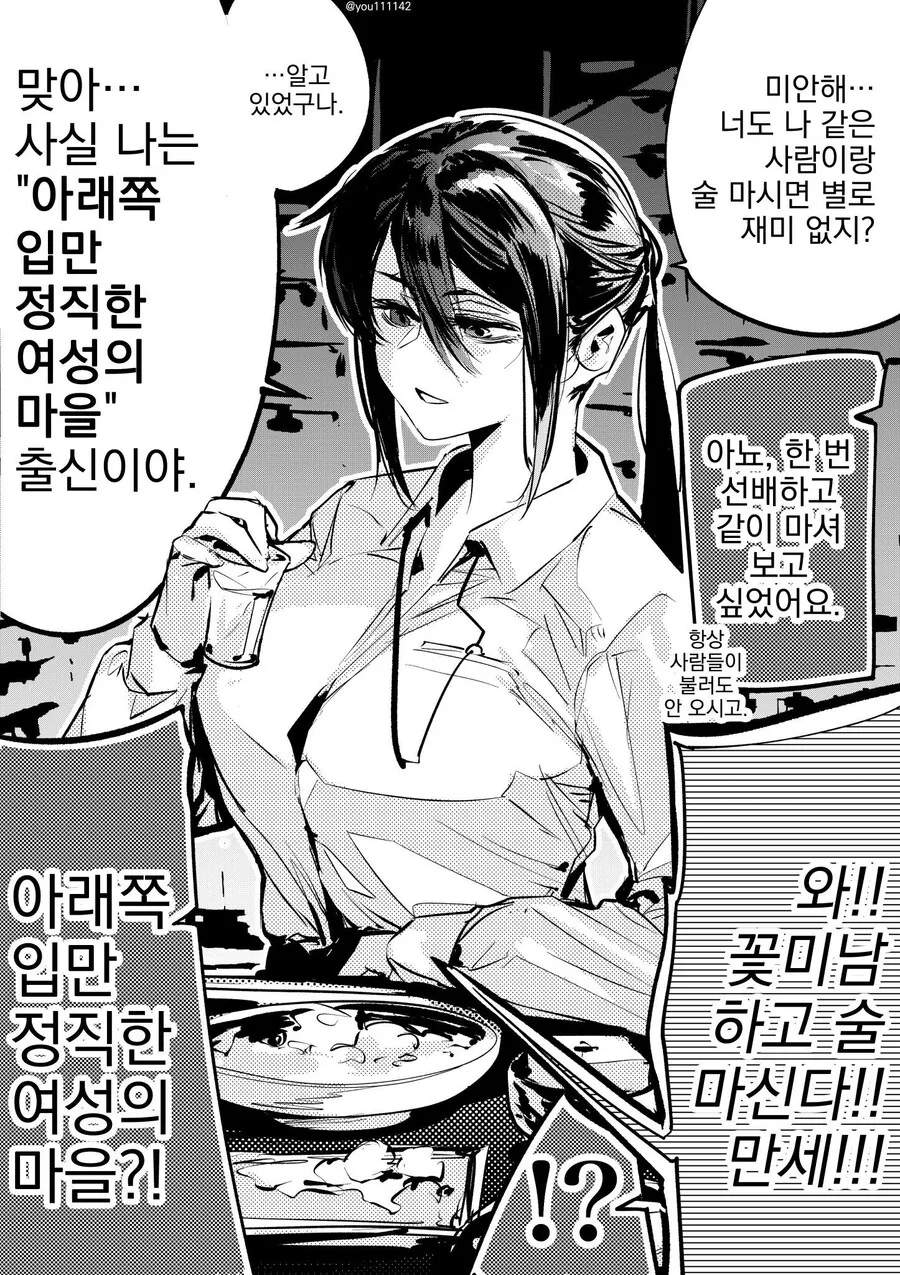 아래입이 솔직핫 여자 선배.manhwa