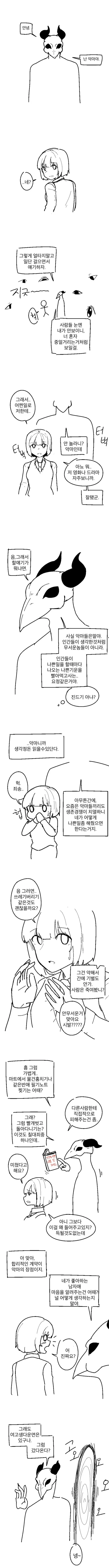 악마 만화.MANHWA