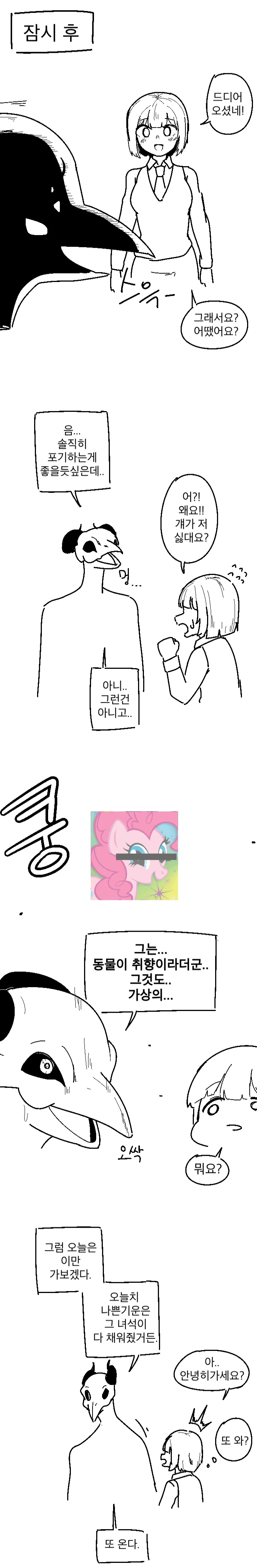 악마 만화.MANHWA - 이미지 2