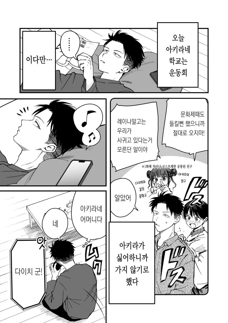 보이시한 여자친구와 운동회와 응원 만화