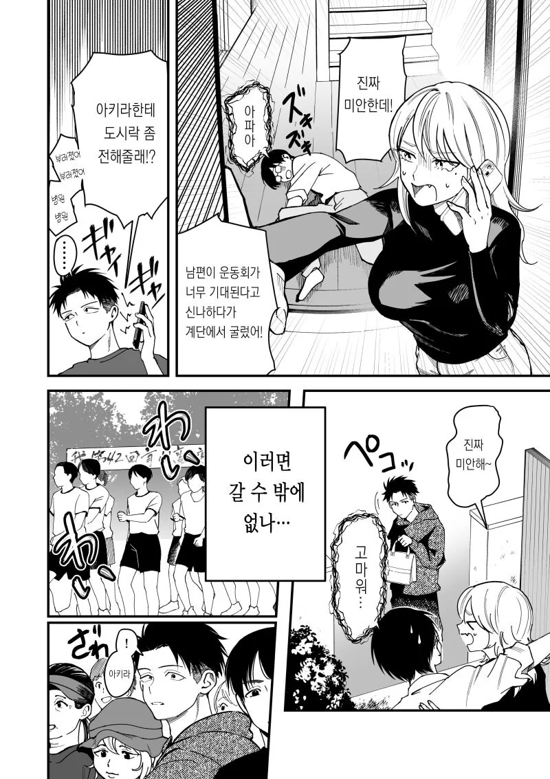 보이시한 여자친구와 운동회와 응원 만화 - 이미지 2