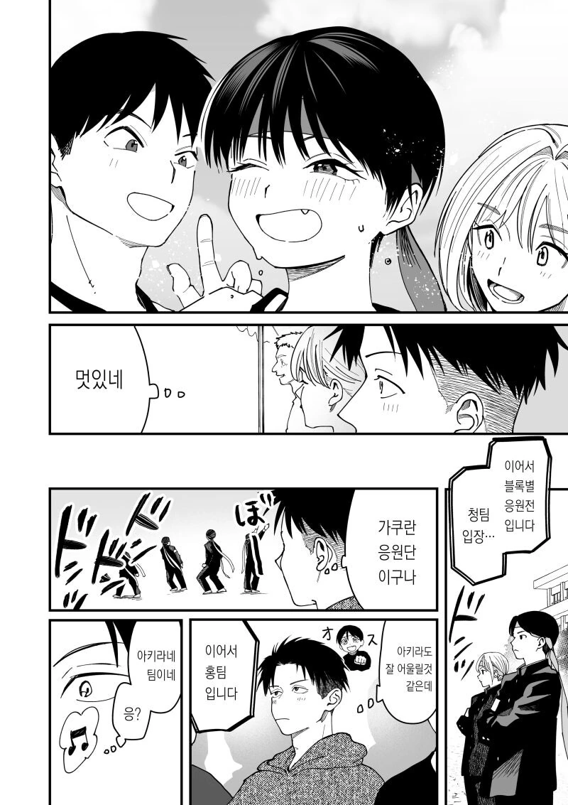 보이시한 여자친구와 운동회와 응원 만화 - 이미지 4