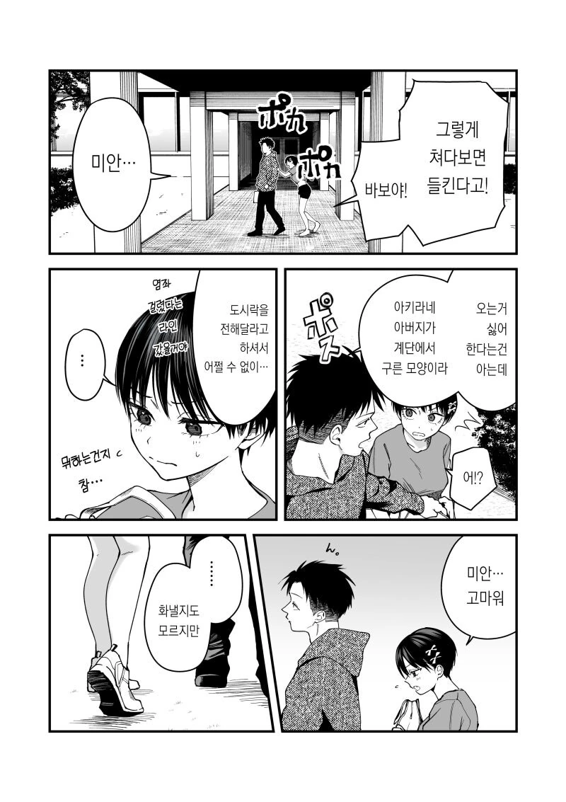 보이시한 여자친구와 운동회와 응원 만화 - 이미지 8