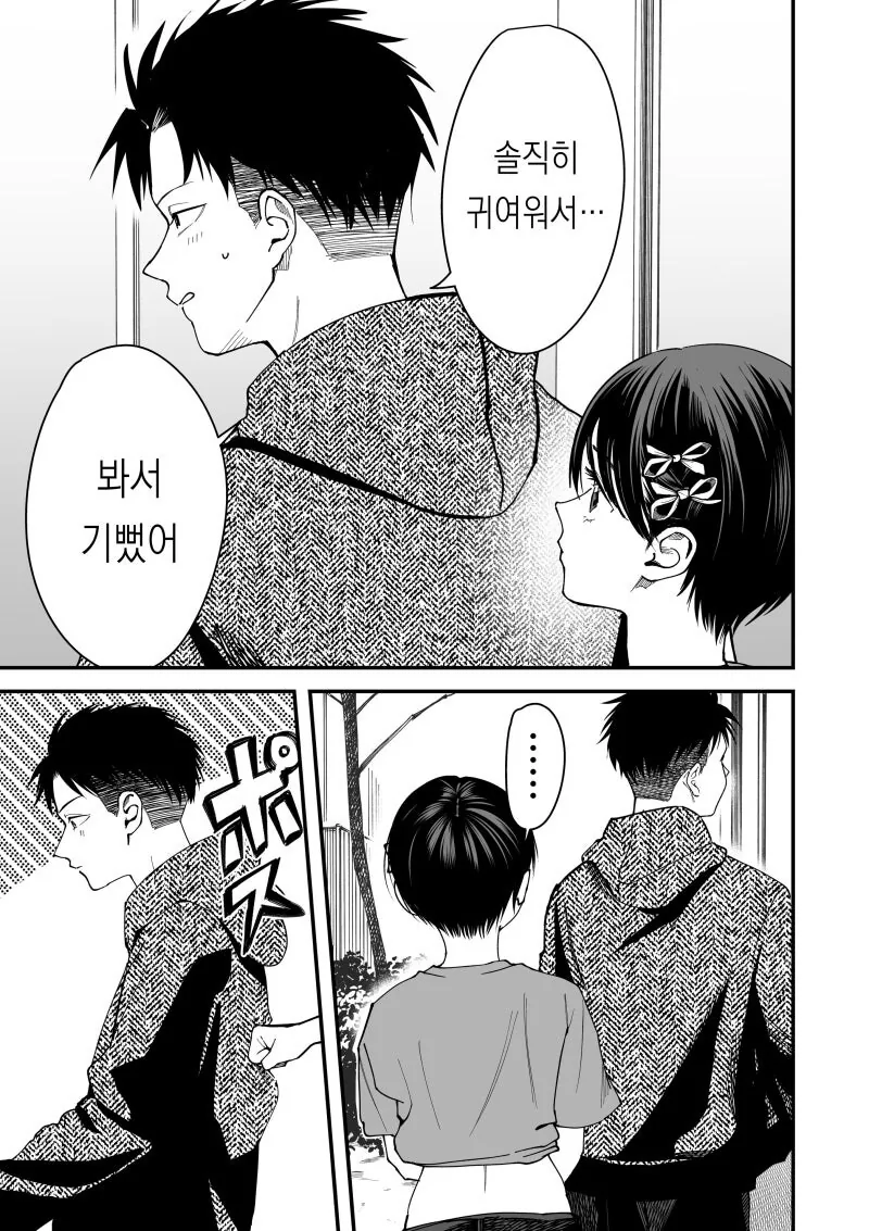 보이시한 여자친구와 운동회와 응원 만화 - 이미지 9