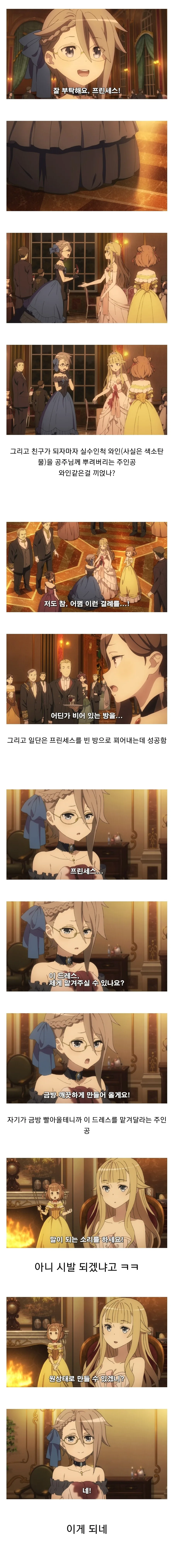 스파이가 공주님을 납치해서 음모를 꾸미는 만화.manga - 이미지 4