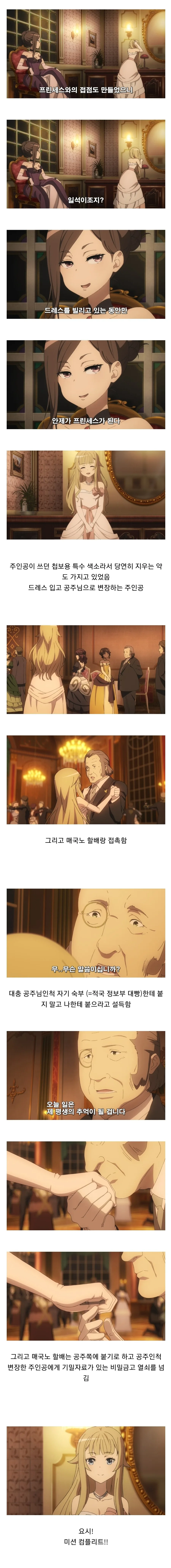 스파이가 공주님을 납치해서 음모를 꾸미는 만화.manga - 이미지 5