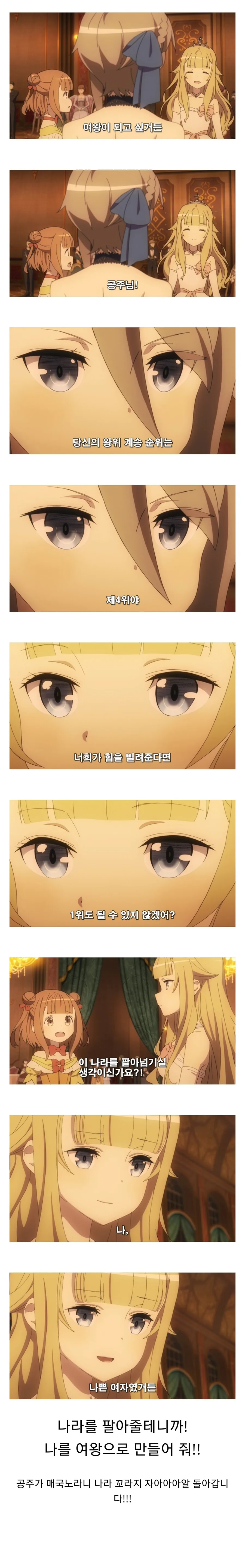 스파이가 공주님을 납치해서 음모를 꾸미는 만화.manga - 이미지 7