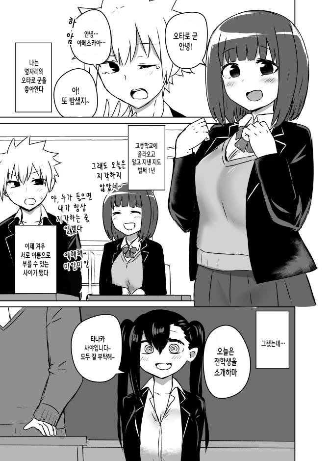 소꼽친구가 악마인 MANGA - 이미지 5