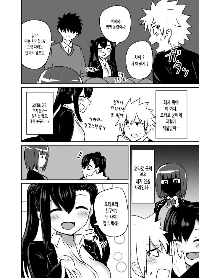 소꼽친구가 악마인 MANGA - 이미지 6