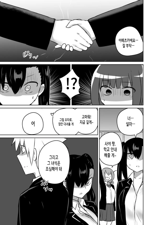 소꼽친구가 악마인 MANGA - 이미지 7