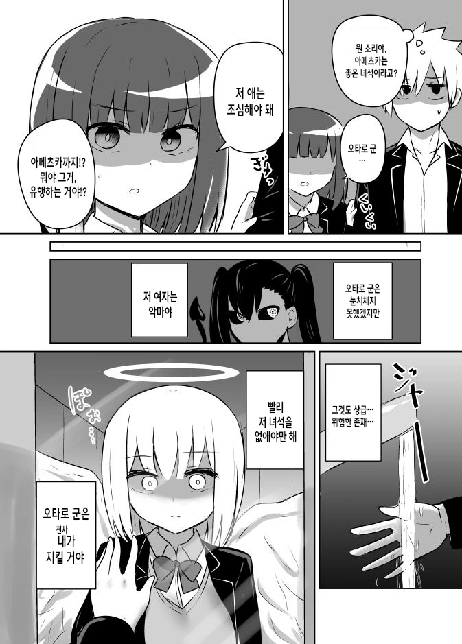 소꼽친구가 악마인 MANGA - 이미지 8
