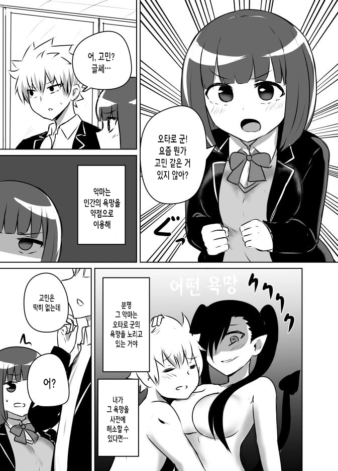 소꼽친구가 악마인 MANGA - 이미지 9