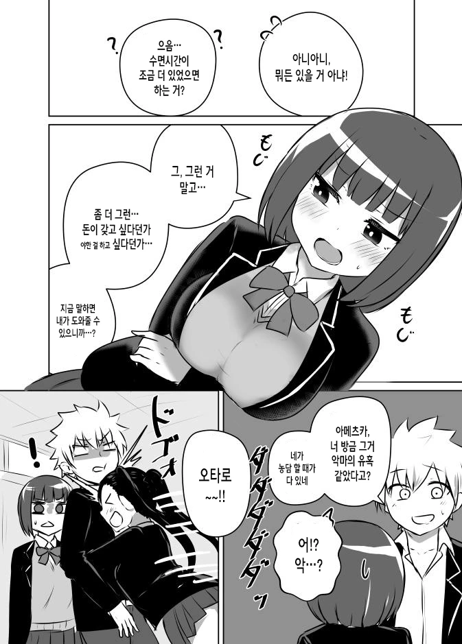 소꼽친구가 악마인 MANGA - 이미지 10