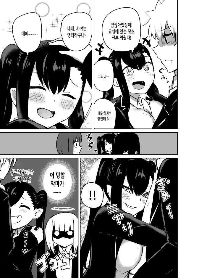 소꼽친구가 악마인 MANGA - 이미지 11