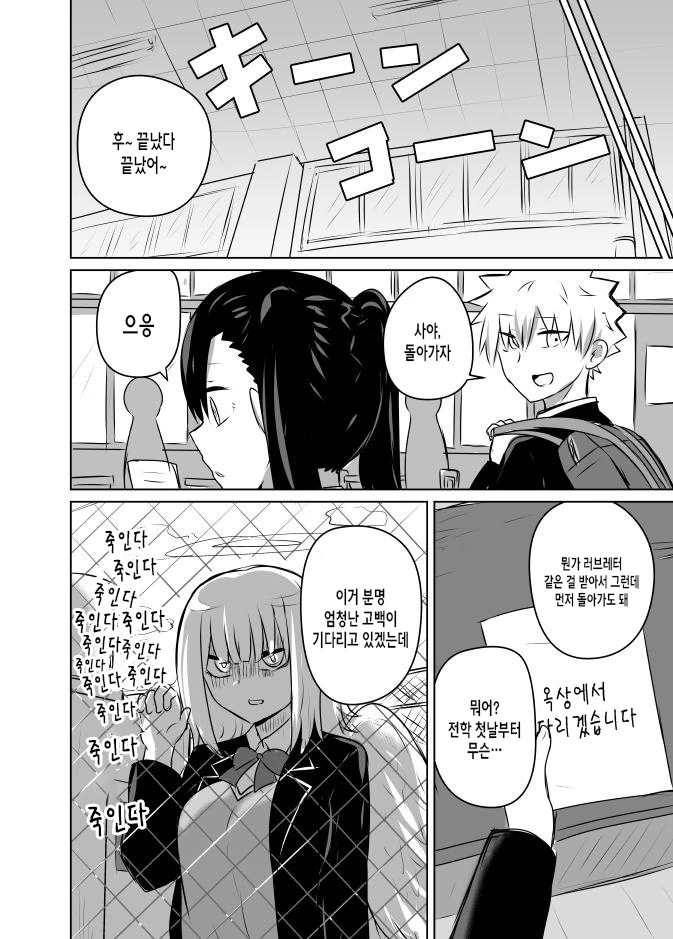 소꼽친구가 악마인 MANGA - 이미지 12