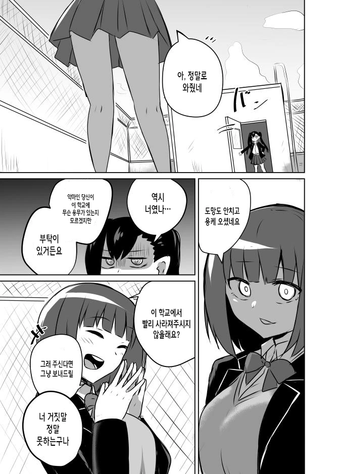 소꼽친구가 악마인 MANGA - 이미지 13